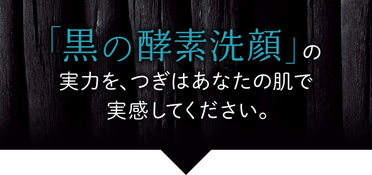 でも毛穴汚れをごっそりとるケアって…