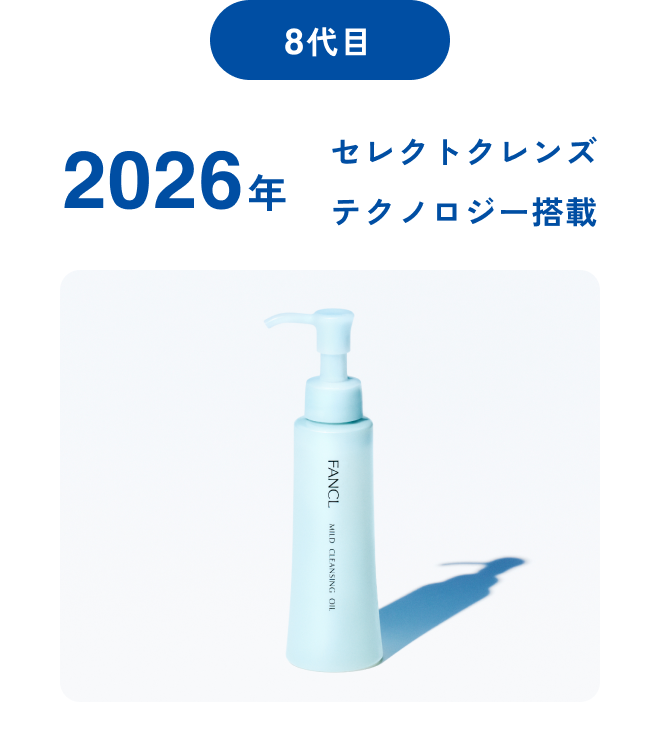 8代目 2026年 セレクトクレンズテクノロジー