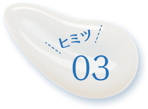 ヒミツ03