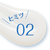 ヒミツ02