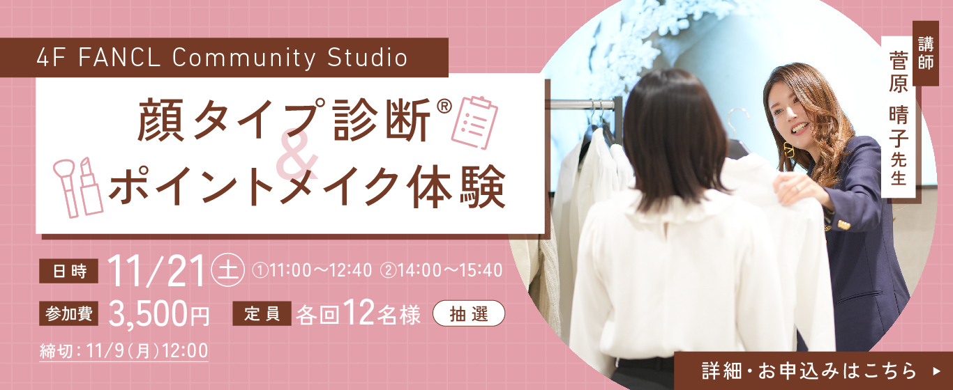 4F イベント ポイントメイク体験