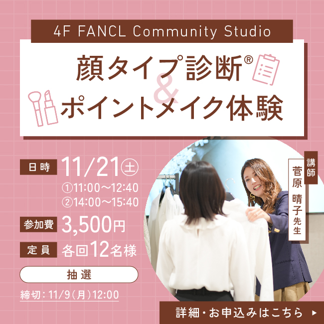 4F イベント ポイントメイク体験