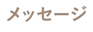 message