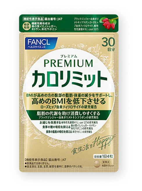 プレミアムカロリミット