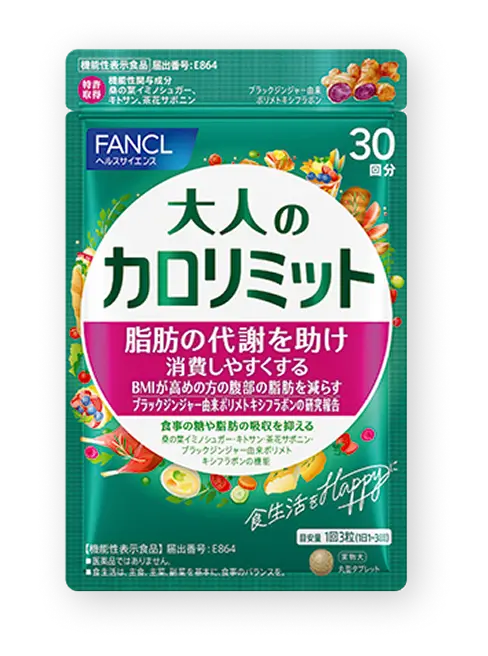 大人のカロリミット
