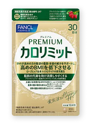 プレミアムカロリミット