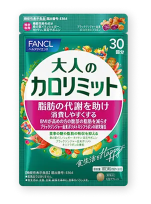 大人のカロリミット