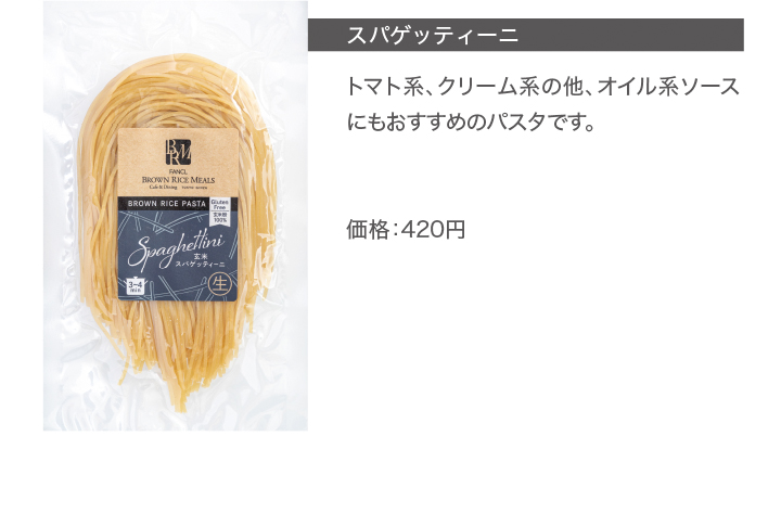スパゲッティーニ