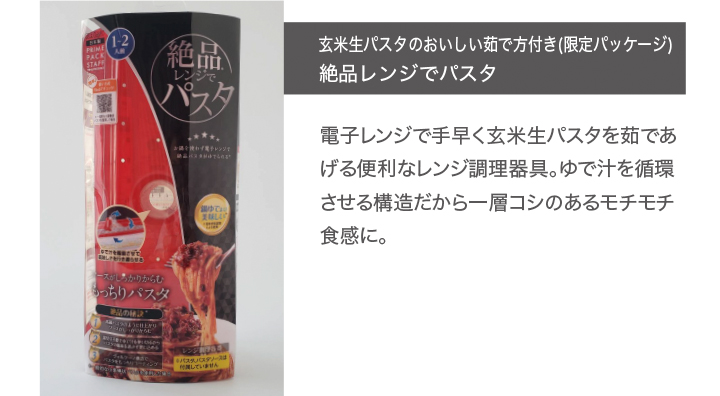 絶品レンジでパスタ
