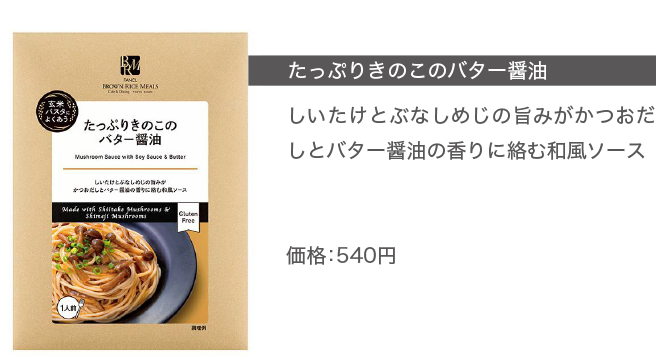 たっぷりきのこのバター醤油
