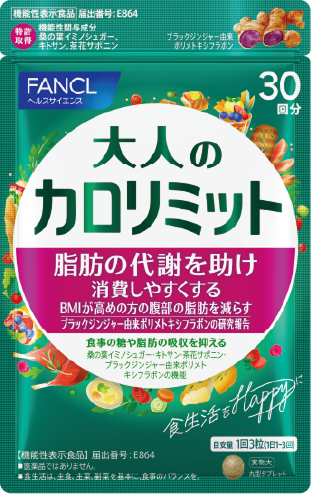 大人のカロリミット