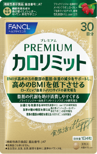 カロリミット