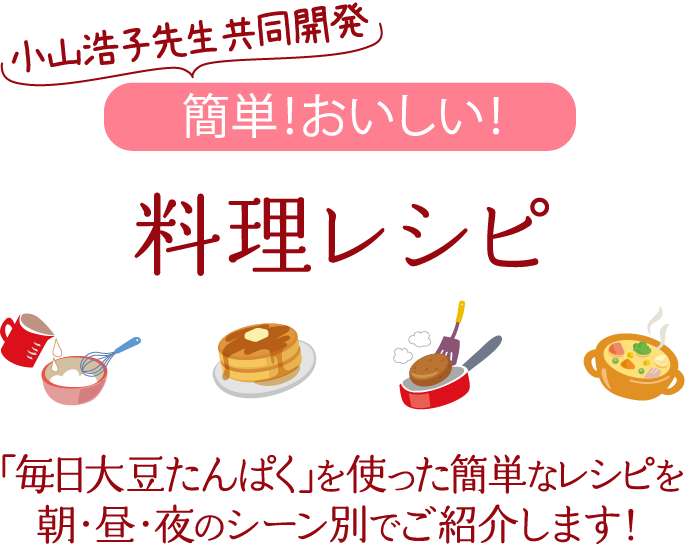 簡単おいしい！料理レシピ