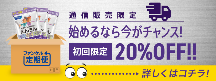 ≪ファンケル公式≫えんきん スペシャルサイト | 健康食品・サプリメント通販のファンケルオンライン