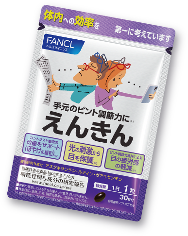 FANCL えんきん　計420日分