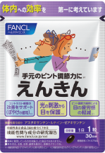 ≪ファンケル公式≫えんきん スペシャルサイト | 健康食品