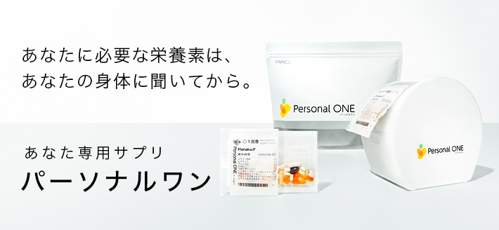 パーソナルワン