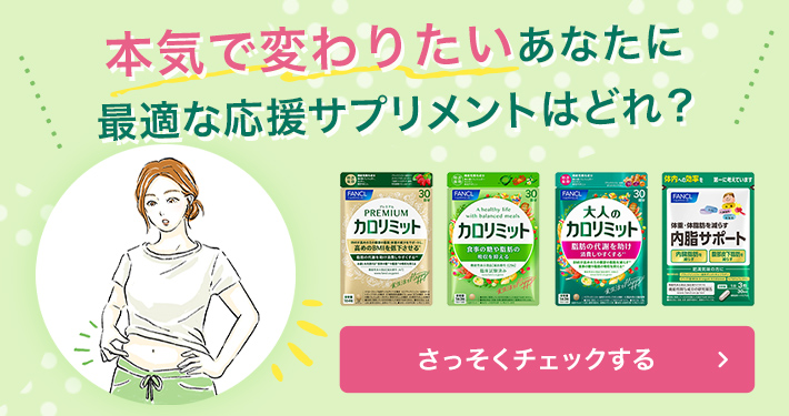 あなたに合ったサプリメントをチェック