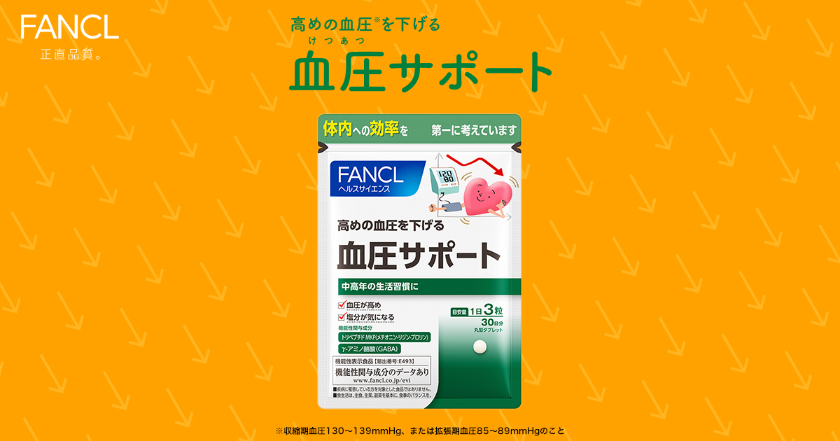 ファンケル (FANCL) (新) 血圧サポート 120日分 (40日分×3袋) [機能性 