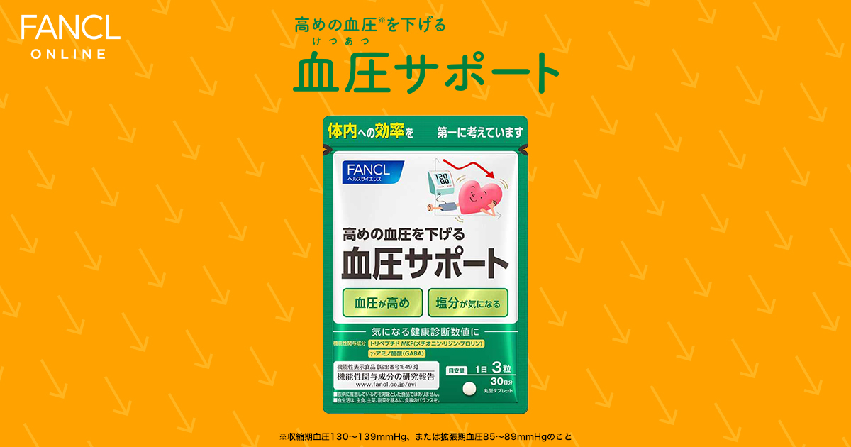 【になります】 新品、未開封、ファンケル 血圧サポート 30日分 を、12袋の通販 by ぴかちゅう25256338's shop｜ラクマ