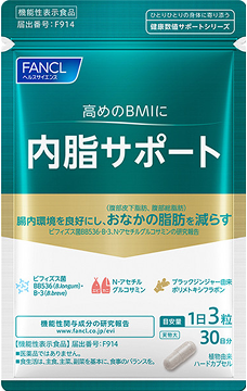 内脂サポート