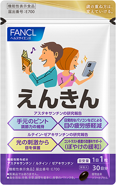 えんきん