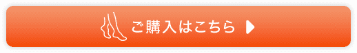 ご購入はこちら