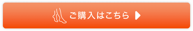 ご購入はこちら