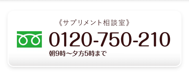 サプリメント相談室