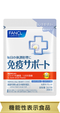 FANCL KIRIN ファンケル 免疫サポート 15袋まとめ売り
