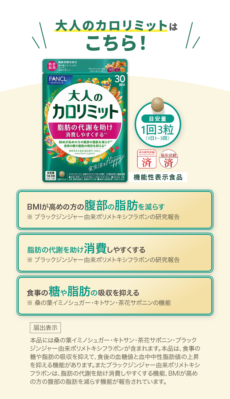 大人のカロリミットは こちら!