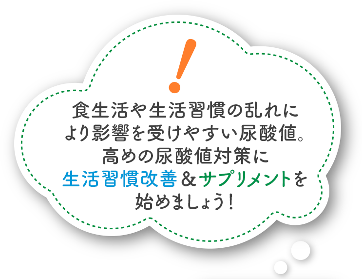 尿酸サポート│健康食品・サプリメント通販のファンケルオンライン