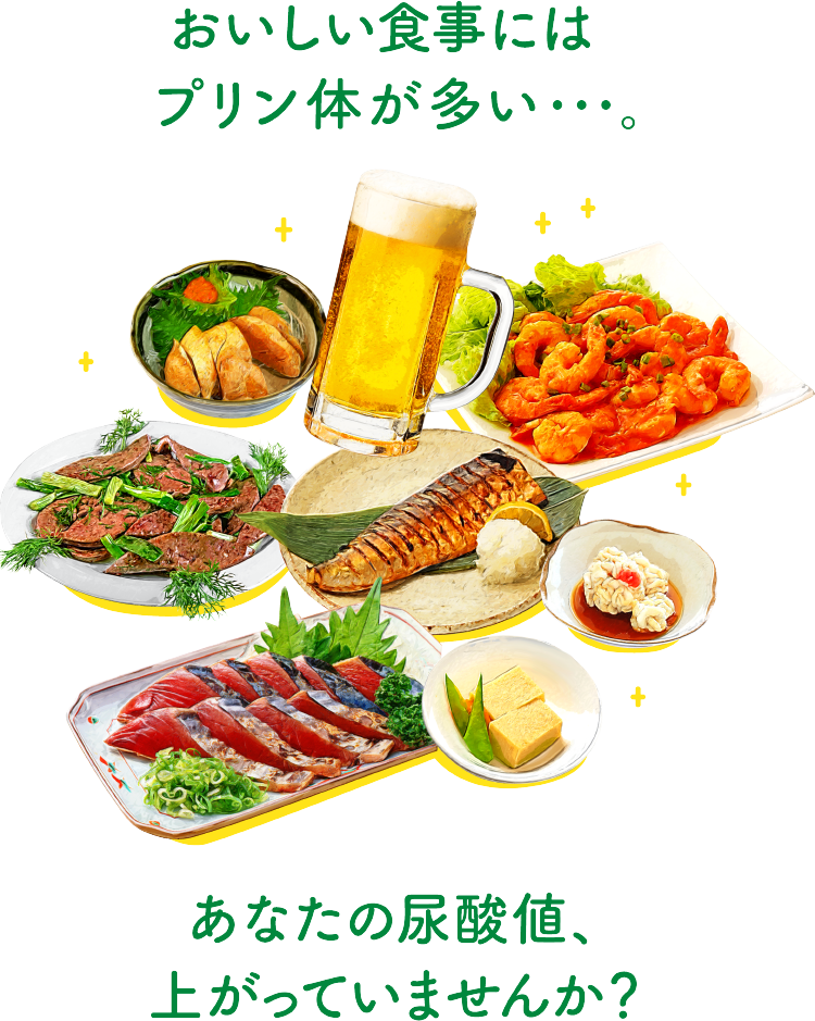 下げる 尿酸 値 食材 を