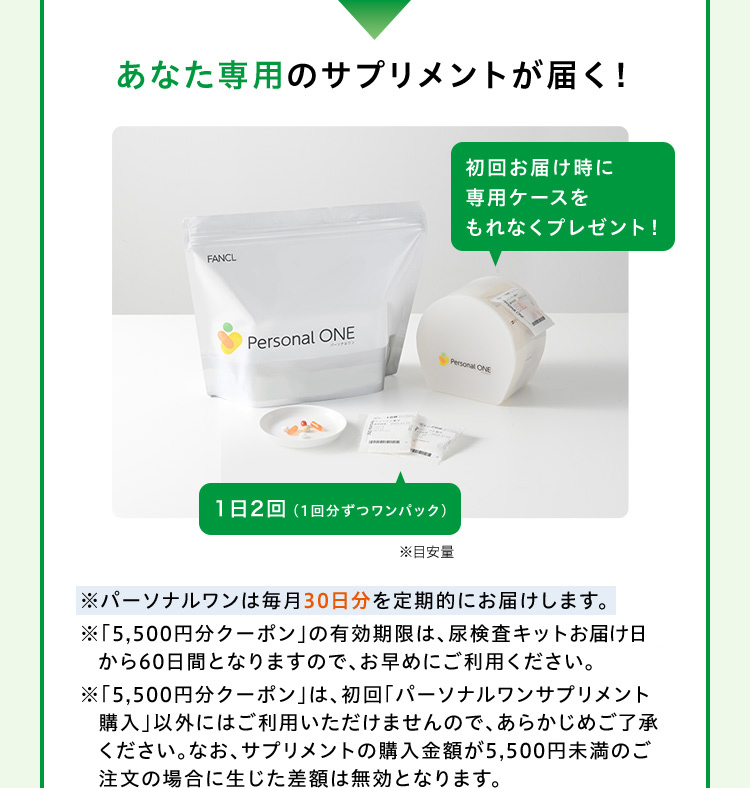 あなた専用のサプリメントが届く！