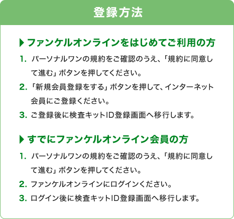 登録方法のご案内（PC）