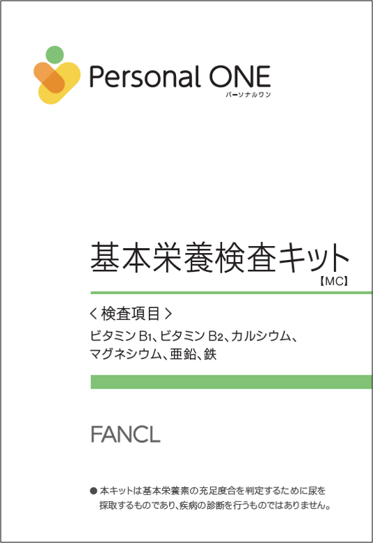 基本栄養検査キット（PC）