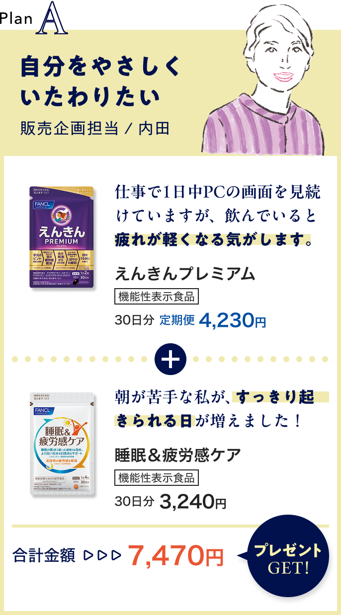 プランA 自分をやさしくいたわりたい 合計金額7,470円