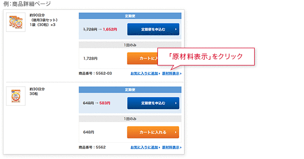 「原材料表示」をクリック