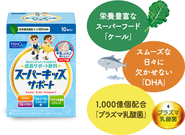 栄養豊富なスーパーフード「ケール」 スムーズな日々に欠かせない「DHA」 1,000億個配合「プラズマ乳酸菌」