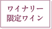 ファンケル限定販売