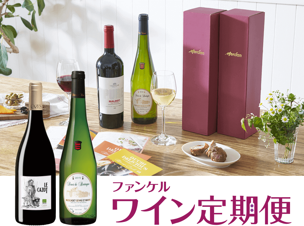 ファンケルワイン定期便 健康食品 サプリメントのファンケルオンライン