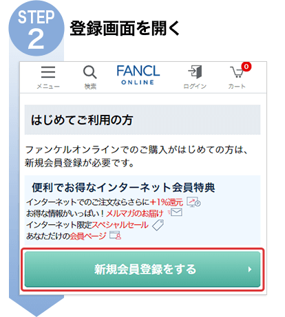 STEP2 登録画面を開く