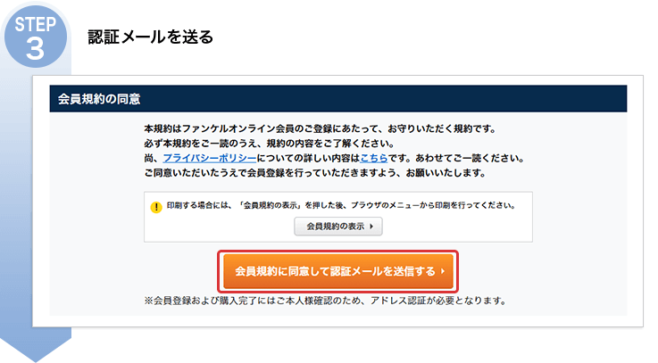 STEP3 認証メールを送る