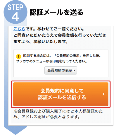 STEP4 認証メールを送る