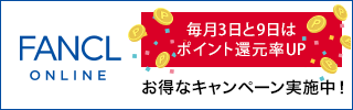 ファンケルオンライン