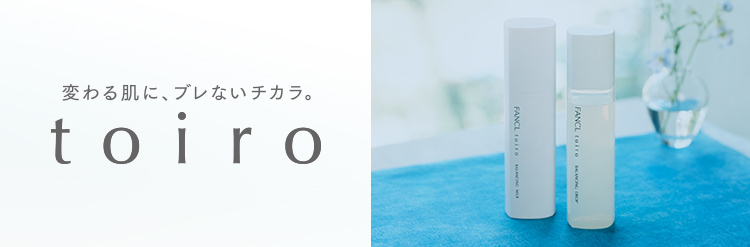 変わる肌に、ブレないチカラ。toiro