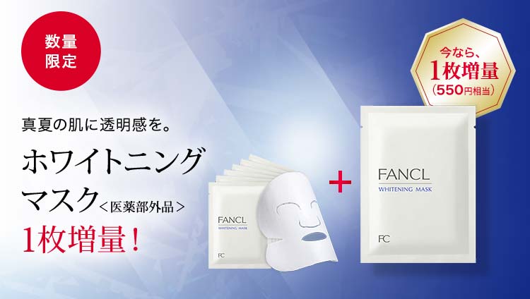 [数量限定]ホワイトニング エッセンス＜医薬部外品＞ご購入で、トータル美白セットプレゼント！