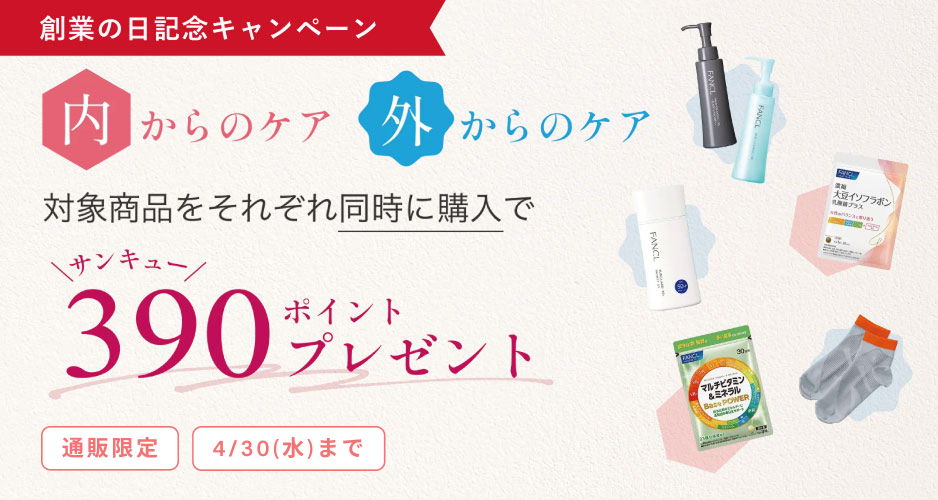 [特別価格]BCラインの対象商品がご購入点数に応じて特別価格