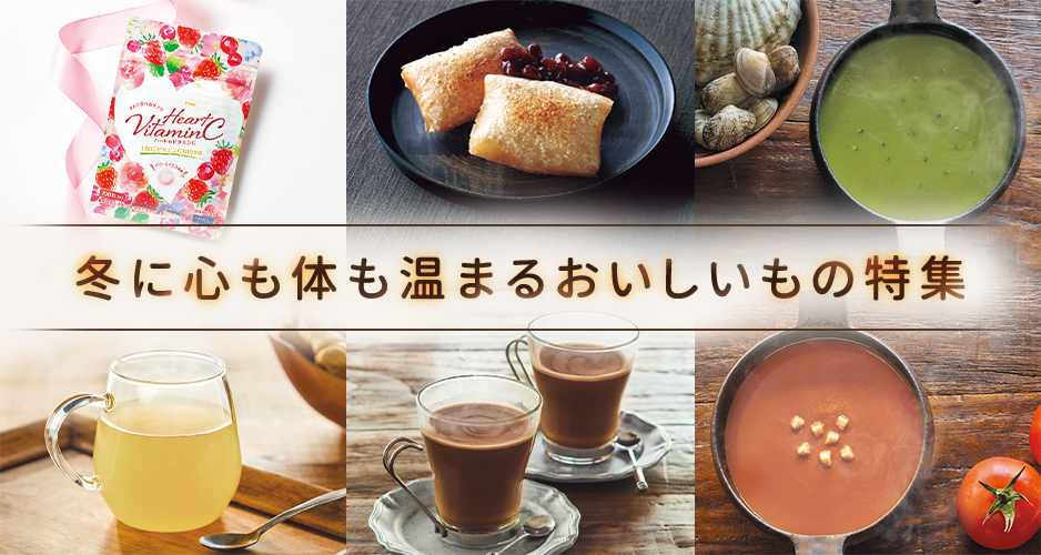 冬に心も体も温まるおいしいもの特集