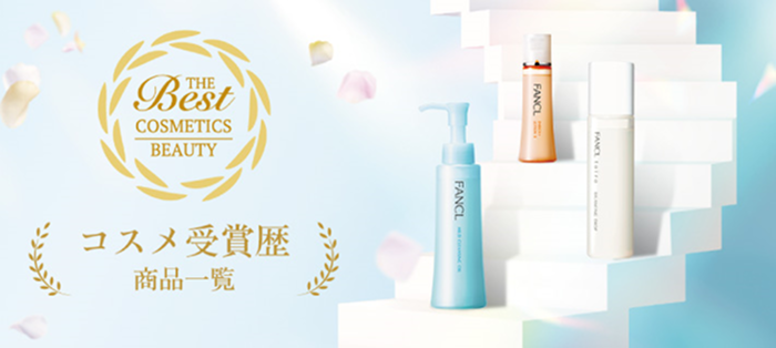 コスメ受賞歴 コスメ一覧